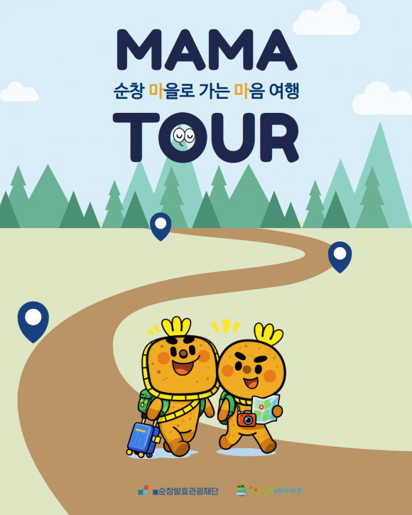 [사진 제공 순창발효관광재단. 재판매 및 DB 금지]