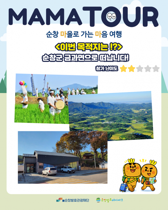 [사진 제공 순창발효관광재단. 재판매 및 DB 금지]
