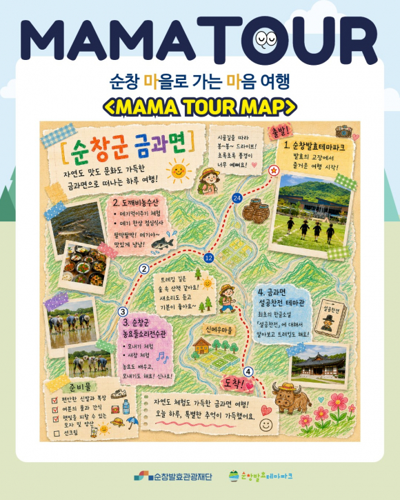 [사진 제공 순창발효관광재단. 재판매 및 DB 금지]