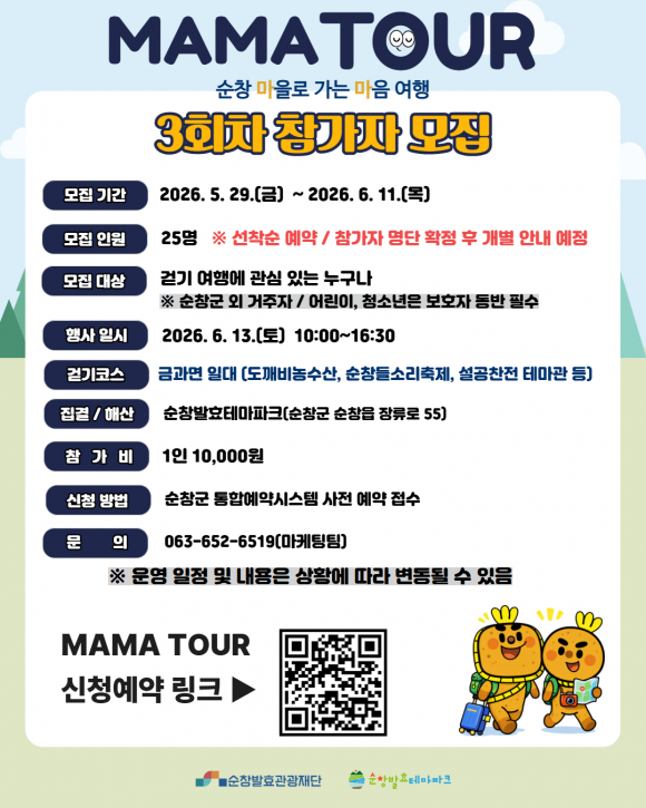 [사진 제공 순창발효관광재단. 재판매 및 DB 금지]