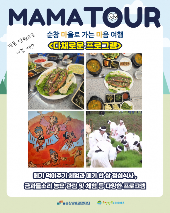 [사진 제공 순창발효관광재단. 재판매 및 DB 금지]