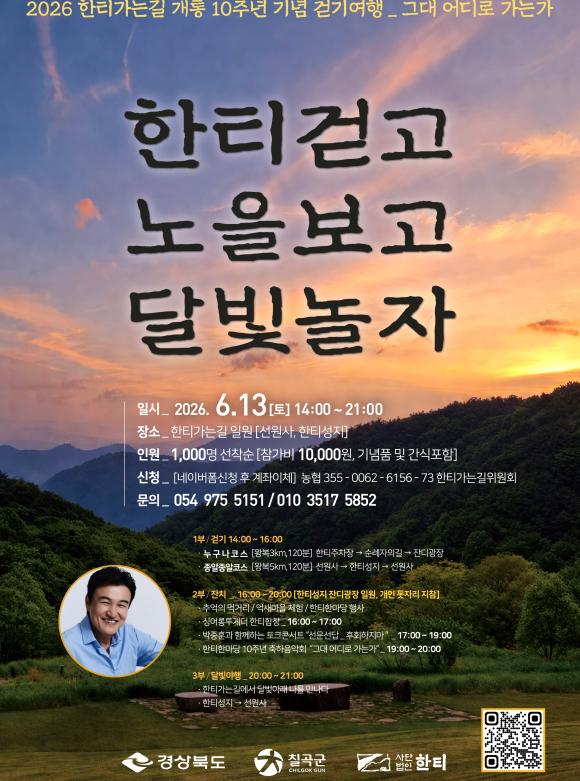 [사진 제공 칠곡군. 재판매 및 DB 금지]