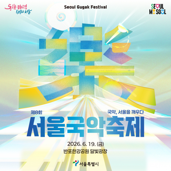 [사진 제공 서울특별시. 재판매 및 DB 금지]