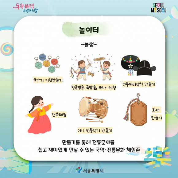 [사진 제공 서울특별시. 재판매 및 DB 금지]