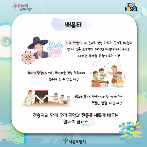 [사진 제공 서울특별시. 재판매 및 DB 금지]