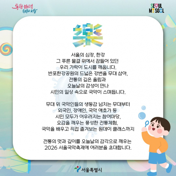[사진 제공 서울특별시. 재판매 및 DB 금지]