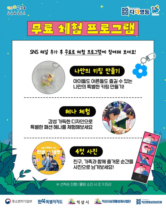 [사진 제공 익산시. 재판매 및 DB 금지]