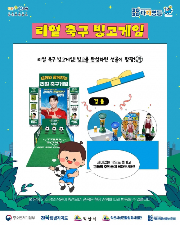 [사진 제공 익산시. 재판매 및 DB 금지]