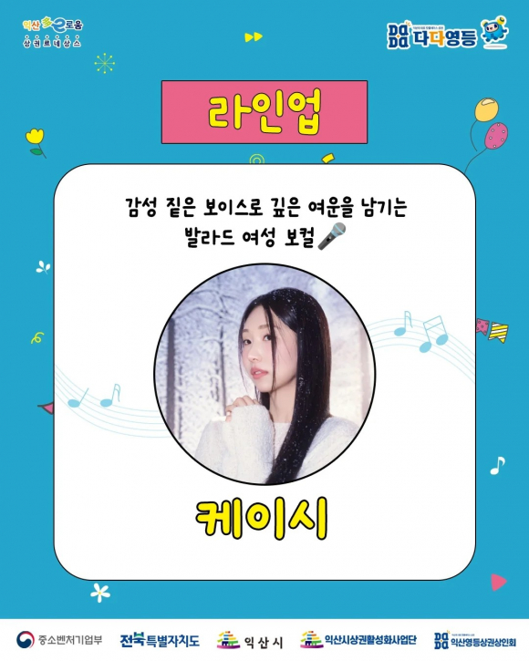 [사진 제공 익산시. 재판매 및 DB 금지]