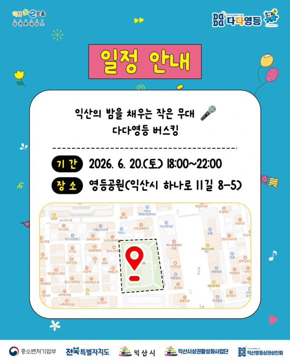 [사진 제공 익산시. 재판매 및 DB 금지]