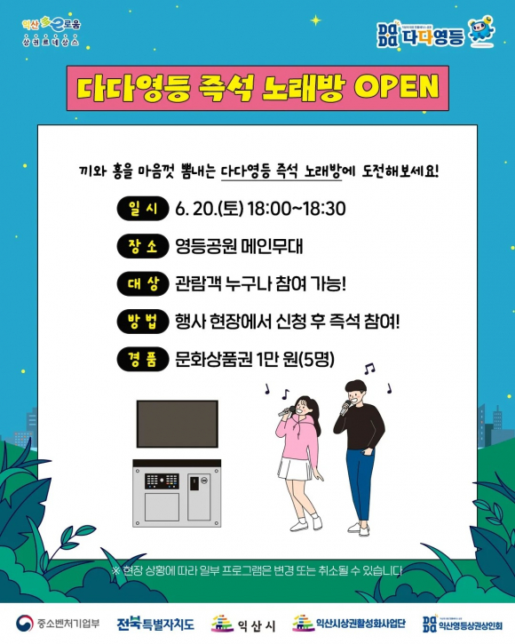 [사진 제공 익산시. 재판매 및 DB 금지]