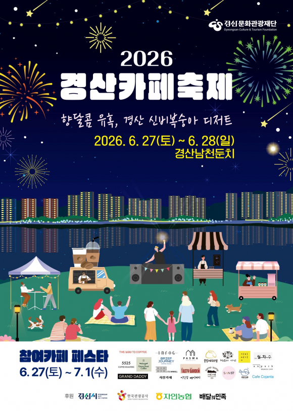 [사진 제공 경산문화관광재단. 재판매 및 DB 금지]