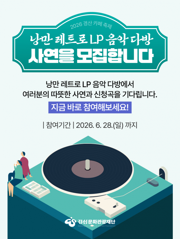[사진 제공 경산문화관광재단. 재판매 및 DB 금지]