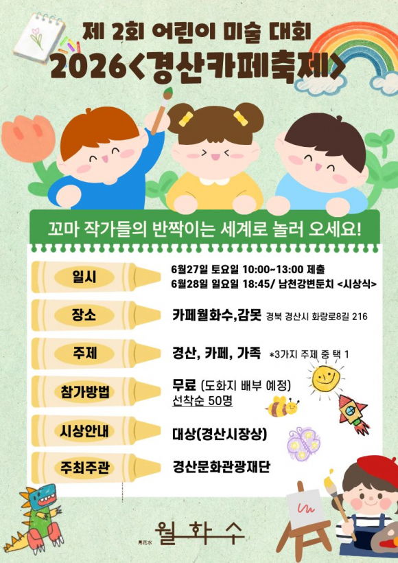 [사진 제공 경산문화관광재단. 재판매 및 DB 금지]
