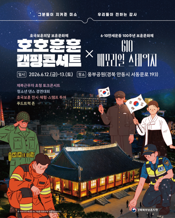 [사진 제공 경북북부보훈지청. 재판매 및 DB 금지]