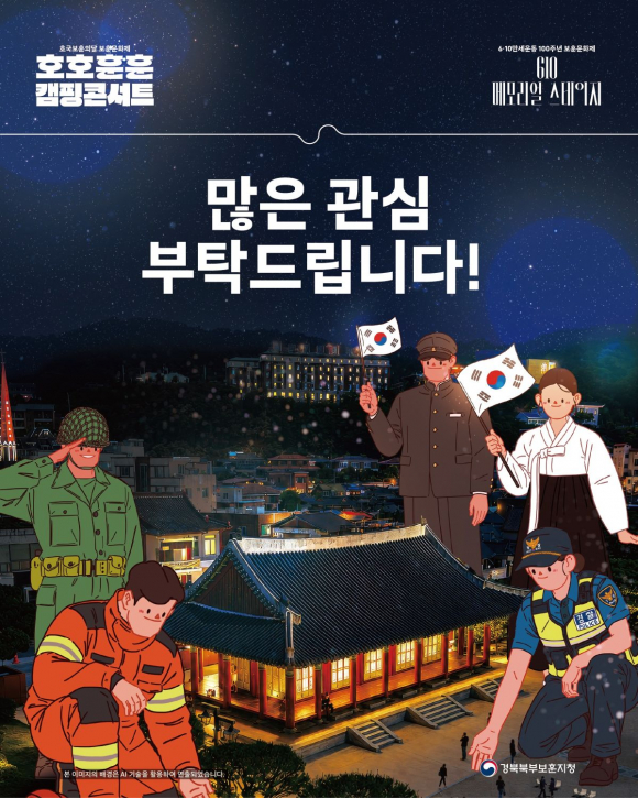 [사진 제공 경북북부보훈지청. 재판매 및 DB 금지]