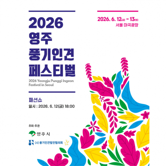 [사진 제공 영주시. 재판매 및 DB 금지]