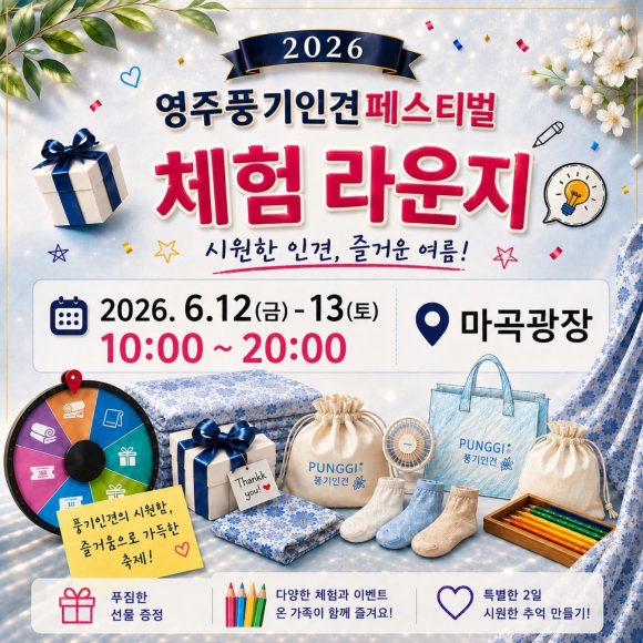 [사진 제공 영주시. 재판매 및 DB 금지]