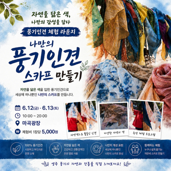 [사진 제공 영주시. 재판매 및 DB 금지]