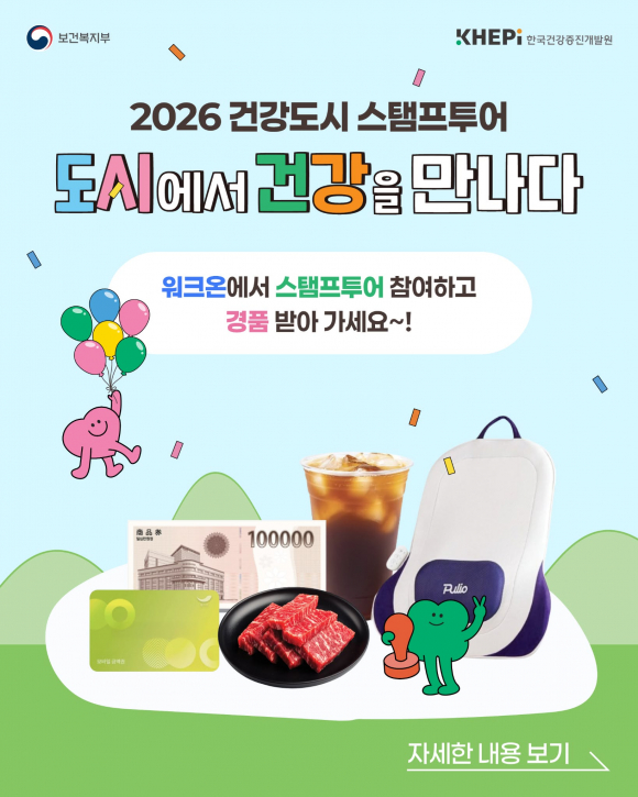 [사진 제공 한국건강증진개발원. 재판매 및 DB 금지]