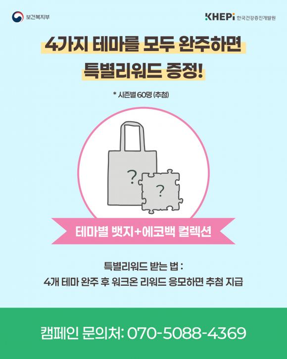 [사진 제공 한국건강증진개발원. 재판매 및 DB 금지]