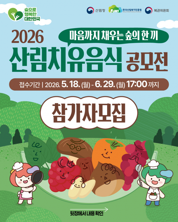 [사진 제공 산림청. 재판매 및 DB 금지]