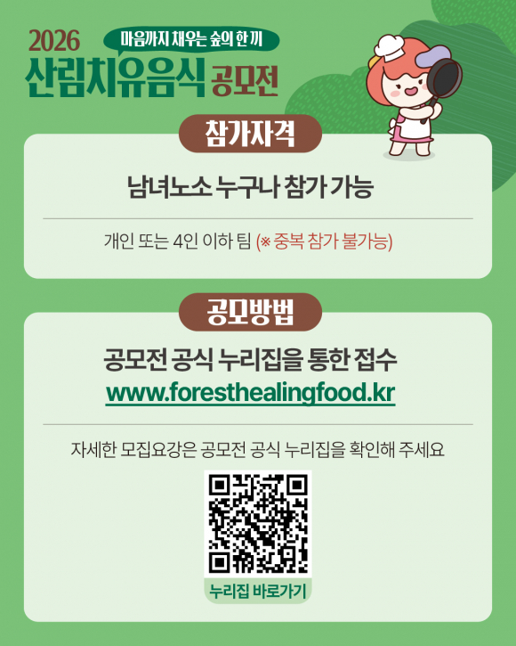 [사진 제공 산림청. 재판매 및 DB 금지]
