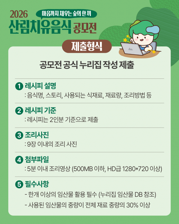 [사진 제공 산림청. 재판매 및 DB 금지]