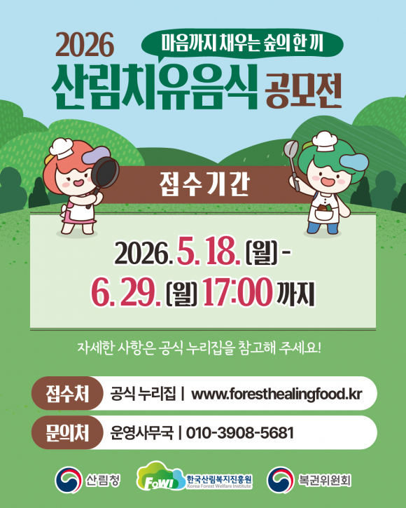 [사진 제공 산림청. 재판매 및 DB 금지]