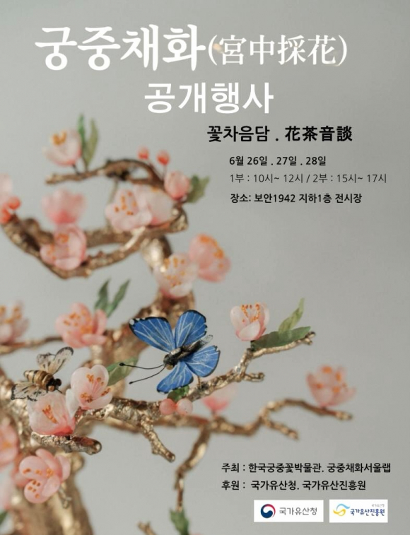 [사진 제공 한국궁중꽃박물관. 재판매 및 DB 금지]