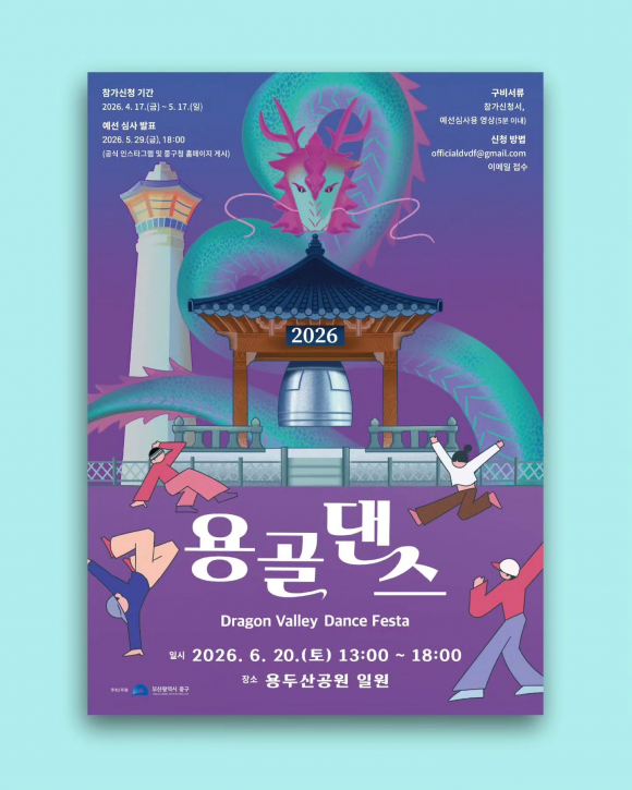 [사진 제공 부산광역시 중구. 재판매 및 DB 금지]