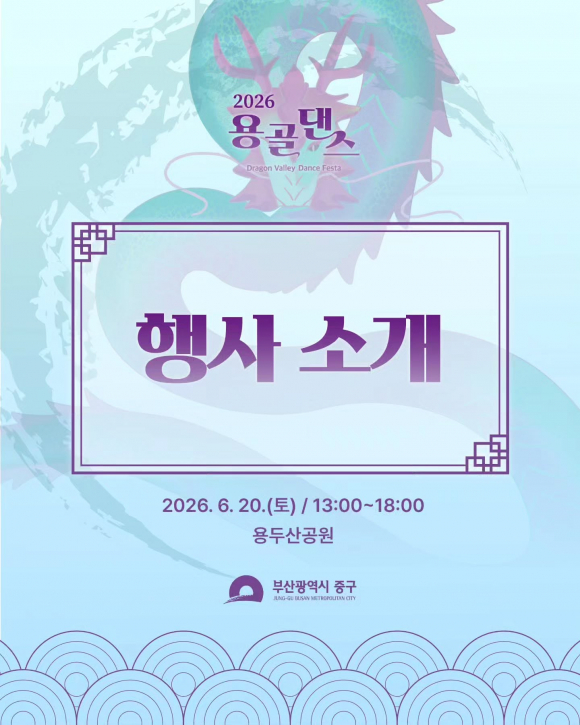 [사진 제공 부산광역시 중구. 재판매 및 DB 금지]