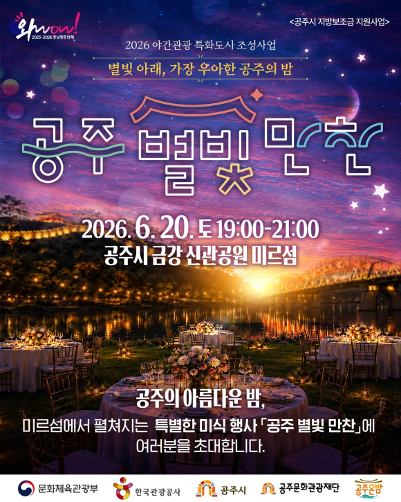 [사진 제공 공주문화관광재단. 재판매 및 DB 금지]