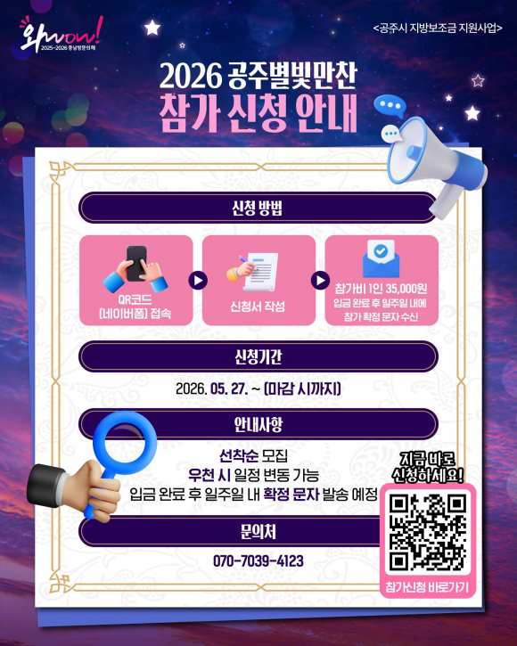 [사진 제공 공주문화관광재단. 재판매 및 DB 금지]