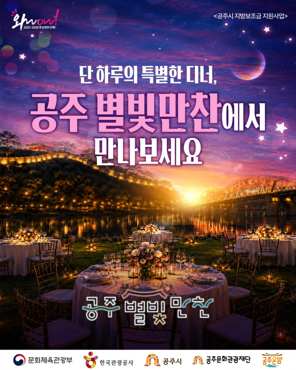 [사진 제공 공주문화관광재단. 재판매 및 DB 금지]