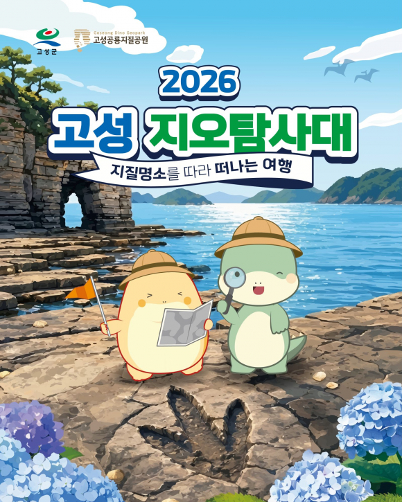 [사진 제공 고성군. 재판매 및 DB 금지]