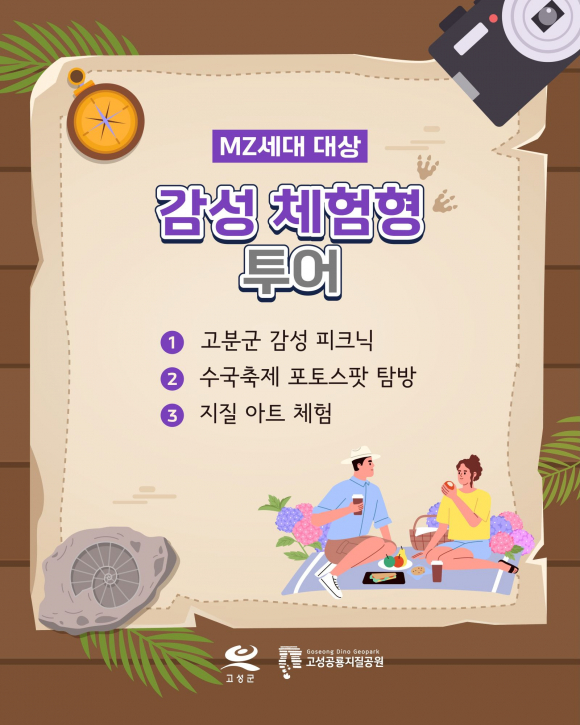 [사진 제공 고성군. 재판매 및 DB 금지]