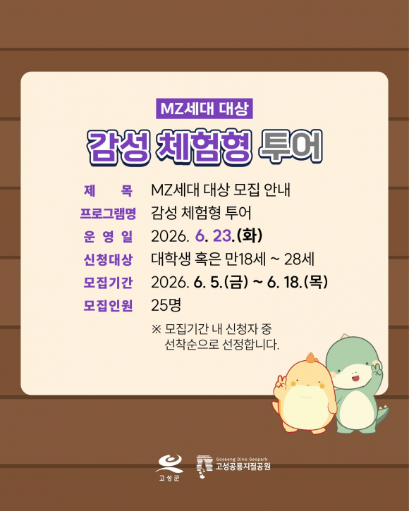 [사진 제공 고성군. 재판매 및 DB 금지]