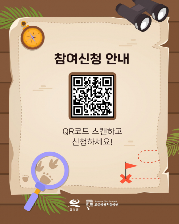 [사진 제공 고성군. 재판매 및 DB 금지]