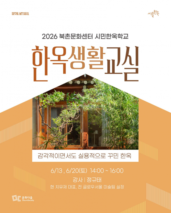[사진 제공 (사)문화다움. 재판매 및 DB 금지]