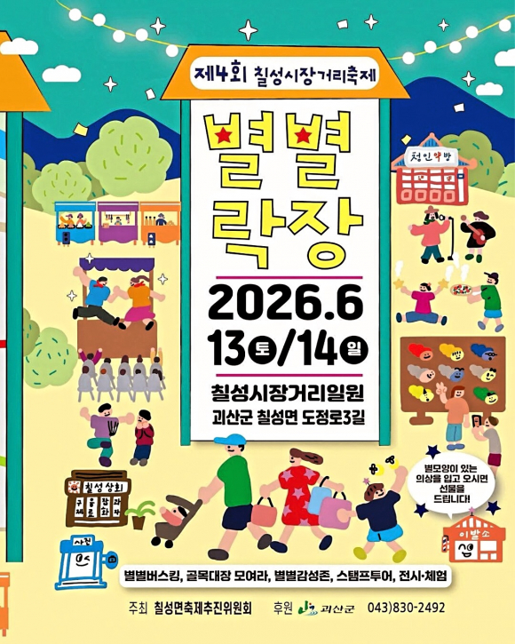 [사진 제공 칠성면축제추진위원회. 재판매 및 DB 금지]
