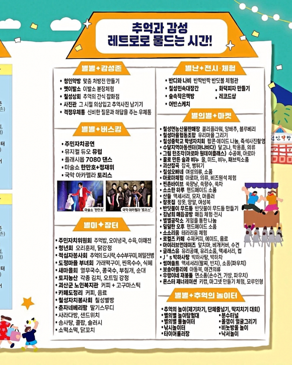 [사진 제공 칠성면축제추진위원회. 재판매 및 DB 금지]