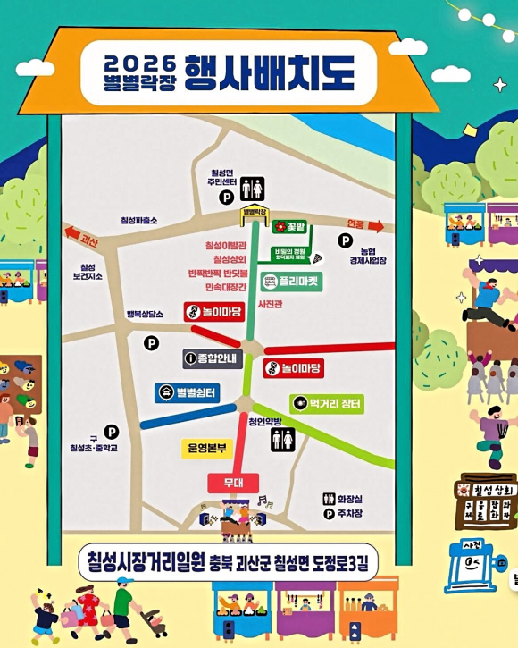 [사진 제공 칠성면축제추진위원회. 재판매 및 DB 금지]