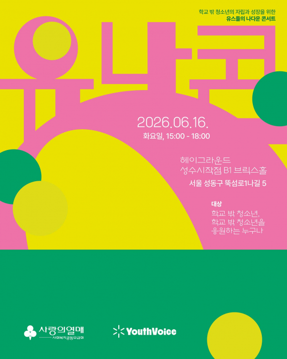 [사진 제공 유스보이스. 재판매 및 DB 금지]