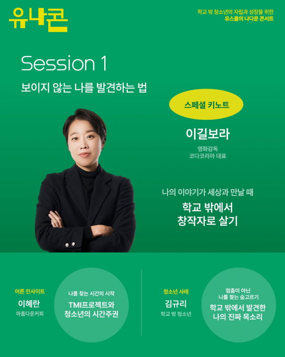 [사진 제공 유스보이스. 재판매 및 DB 금지]