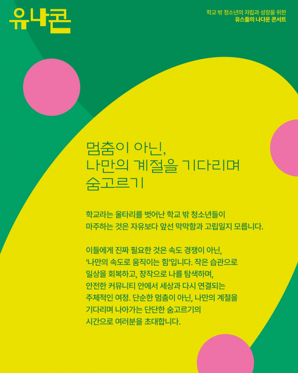 [사진 제공 유스보이스. 재판매 및 DB 금지]