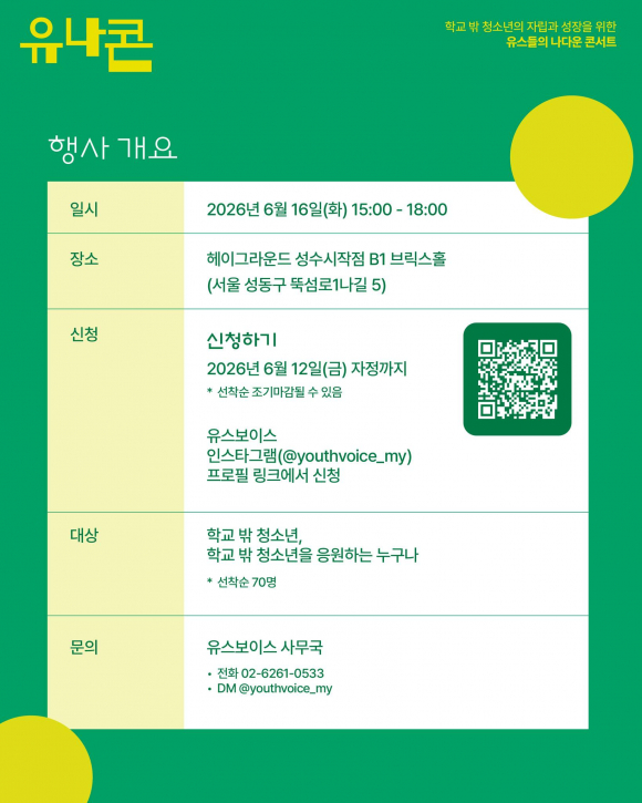[사진 제공 유스보이스. 재판매 및 DB 금지]