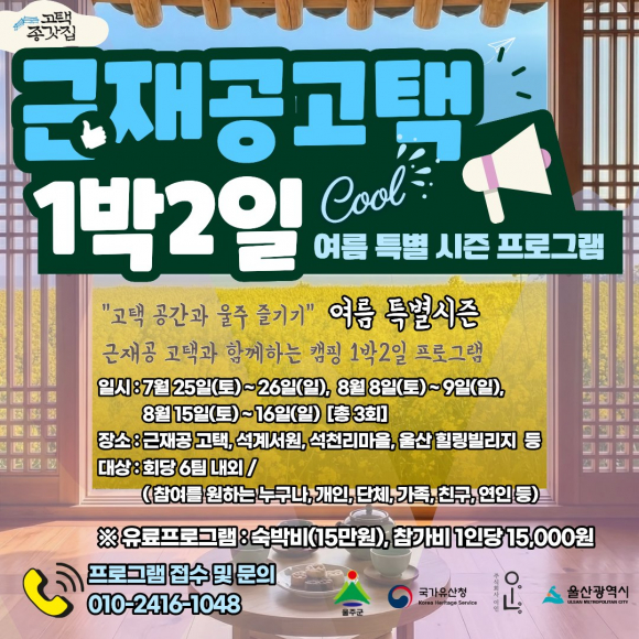 [사진 제공 울주군. 재판매 및 DB 금지]