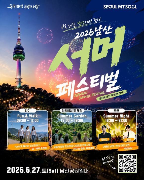 [사진 제공 서울특별시. 재판매 및 DB 금지]
