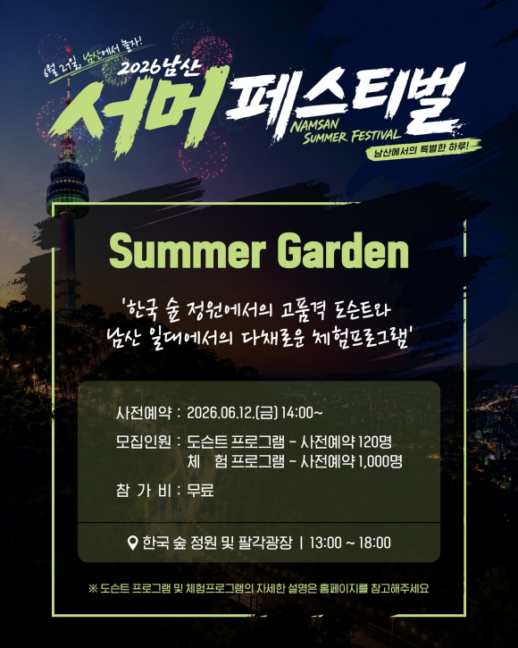 [사진 제공 서울특별시. 재판매 및 DB 금지]